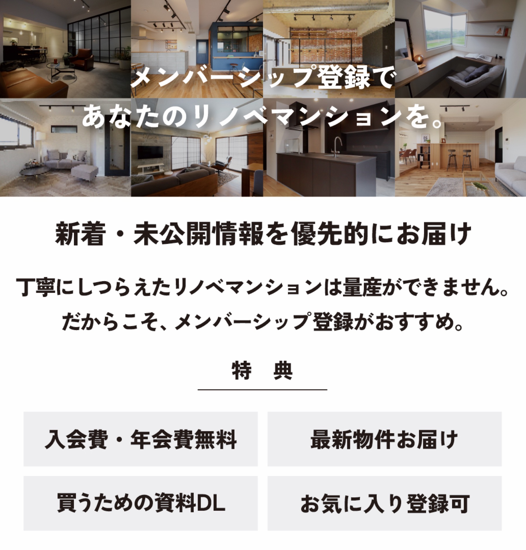 会員特典