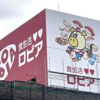 【ロピア岡崎インター店】
新鮮な精肉や大容量の商品がお得に手に入る、食のテーマパーク！品質にこだわり、他では見られない珍しい商品も多数。現金払いのルールも、そのお買い得感とワクワク感を一層高めてくれます。
